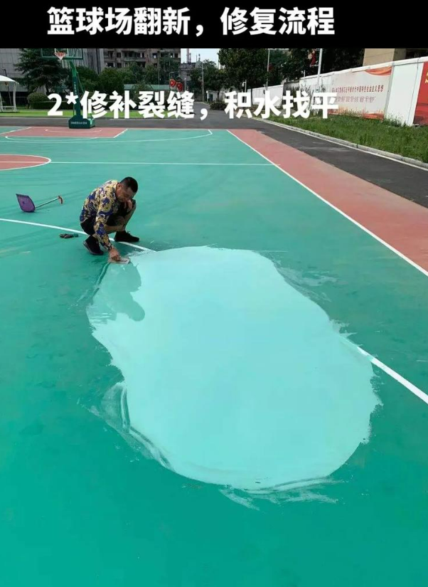 长白硅 PU 球场（篮球场 / 羽毛球场）  局部维修（破损＜30%）